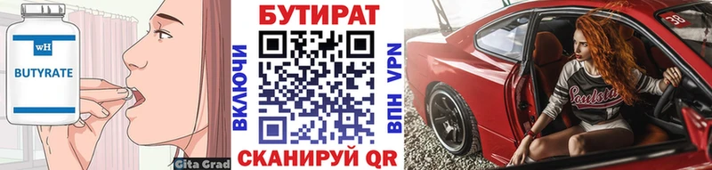 Бутират оксана  Жуков 
